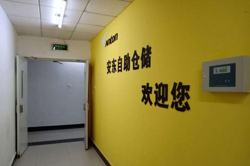 安东迷你仓 安东迷你仓