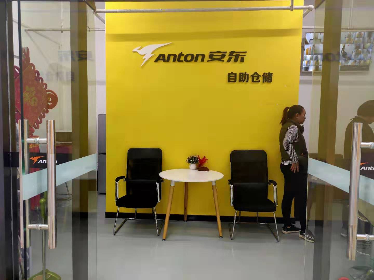 安东迷你仓 安东迷你仓